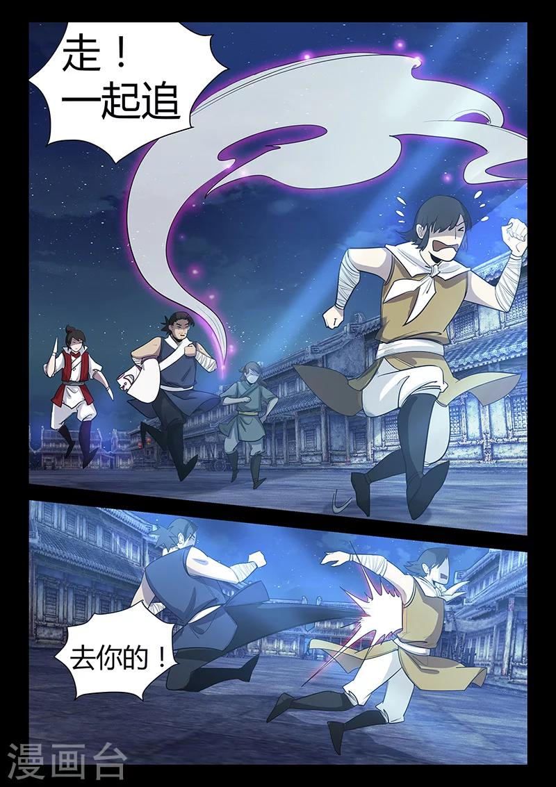 《死地》第58话 失踪的仓大人 第9页