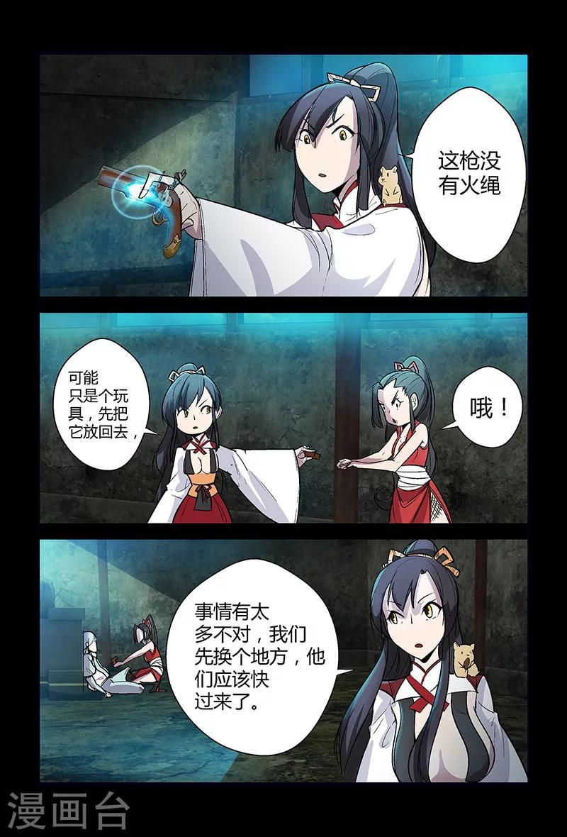 《死地》第60话 论颜值的重要性 第10页