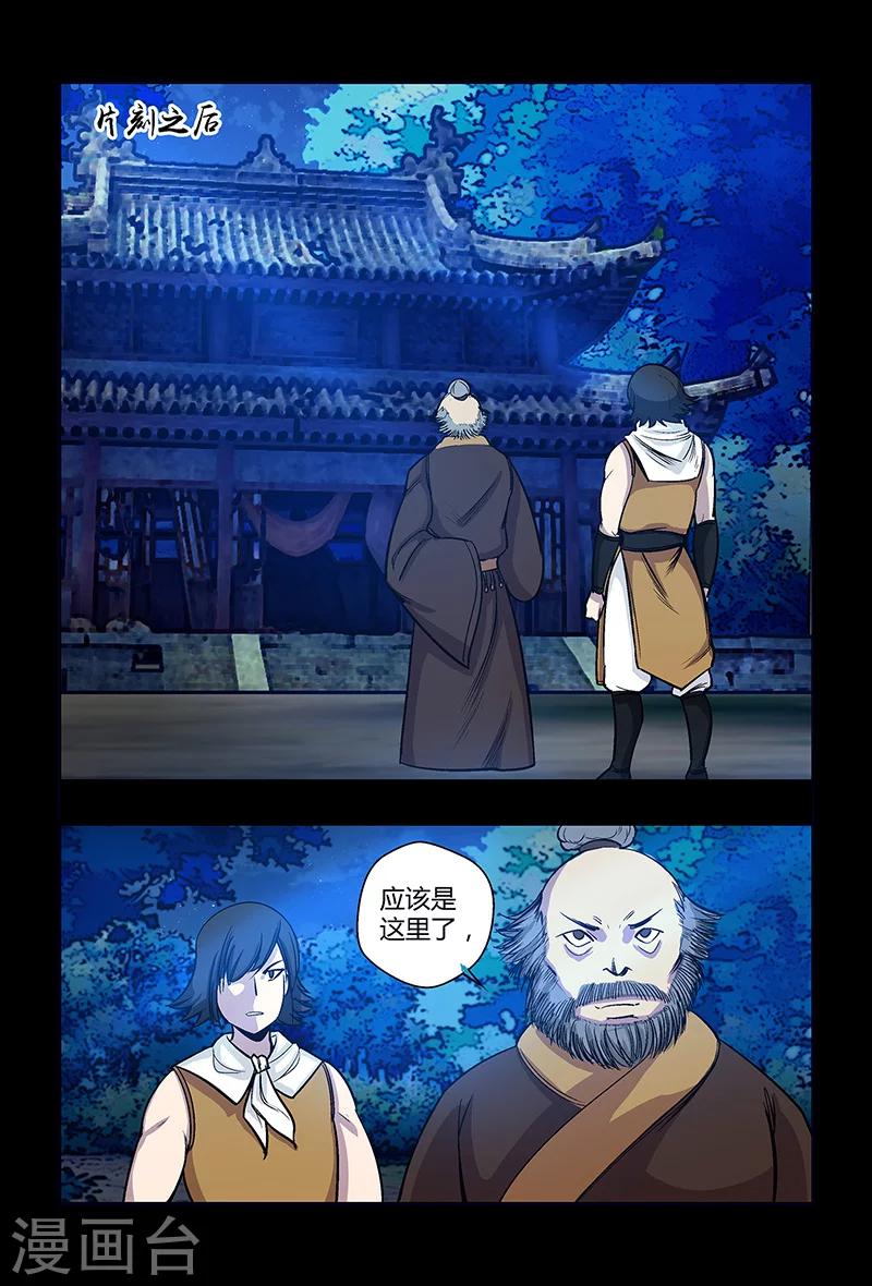《死地》第60话 论颜值的重要性 第11页