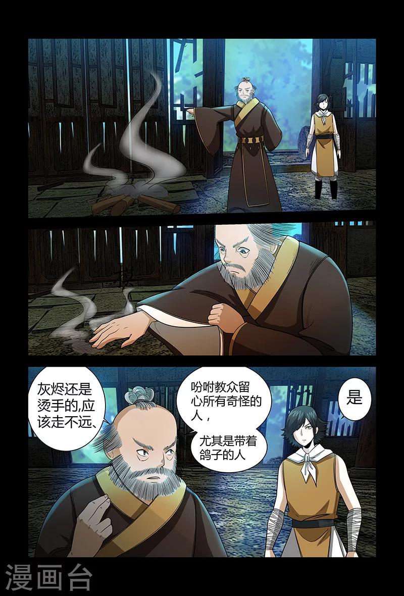 《死地》第60话 论颜值的重要性 第12页