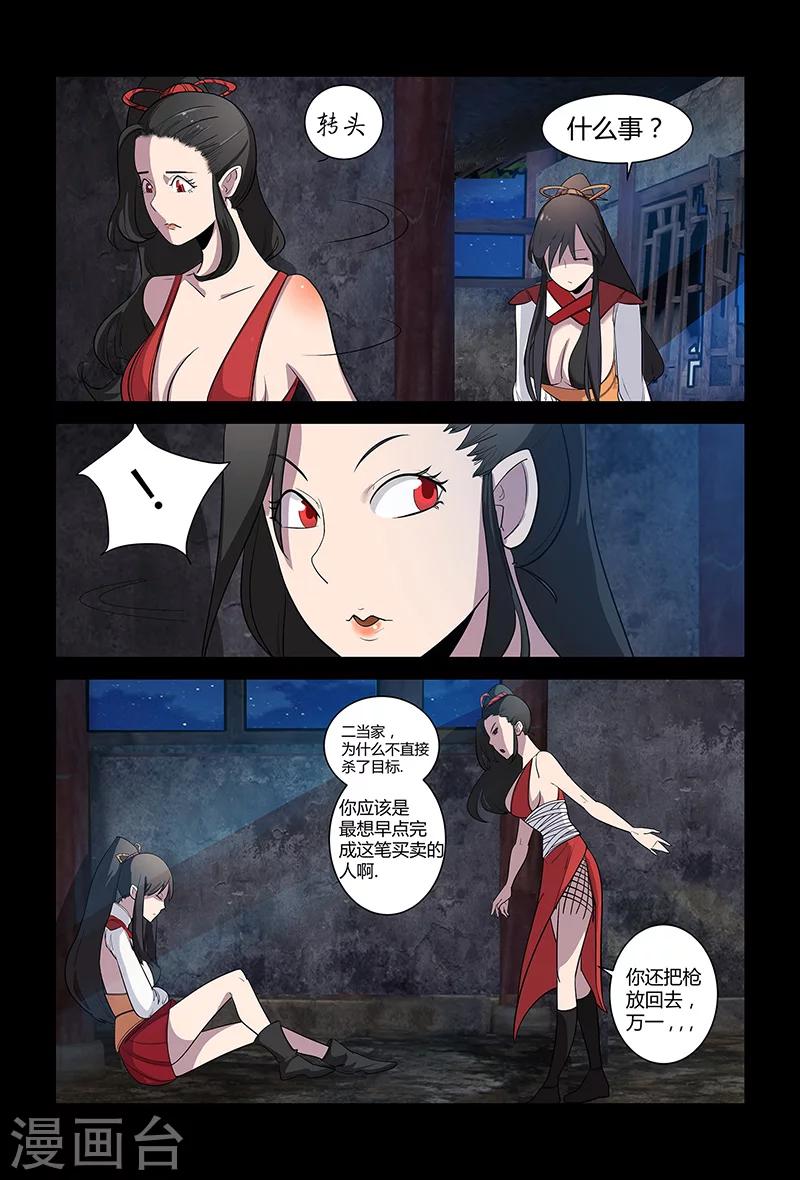 《死地》第60话 论颜值的重要性 第14页