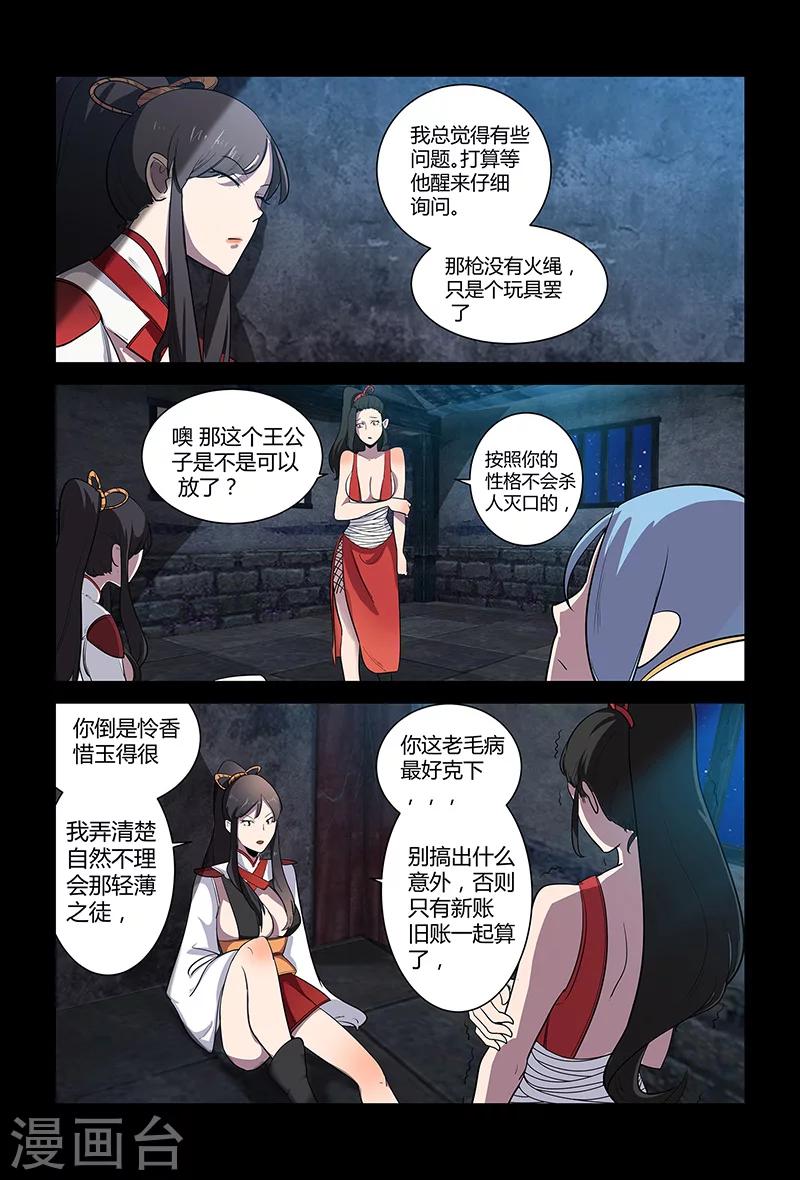《死地》第60话 论颜值的重要性 第15页