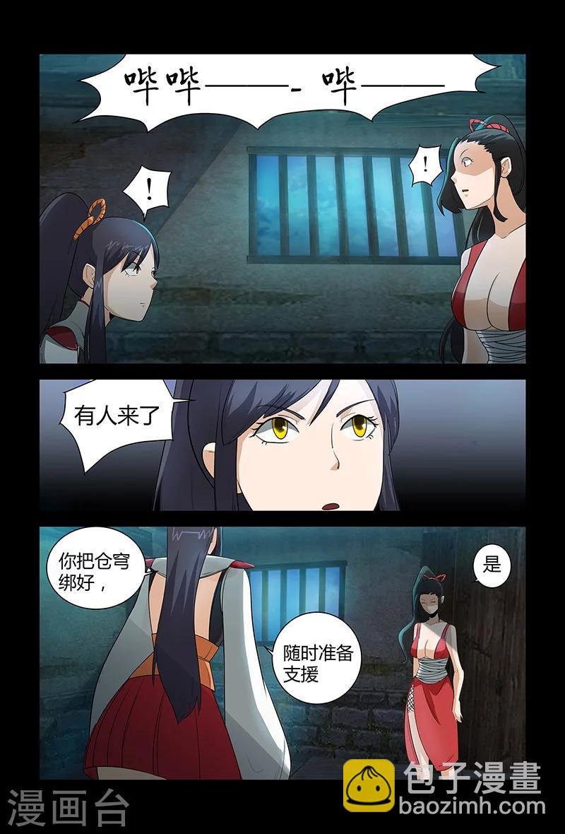 《死地》第60话 论颜值的重要性 第16页