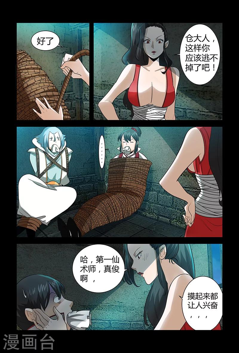 《死地》第60话 论颜值的重要性 第17页