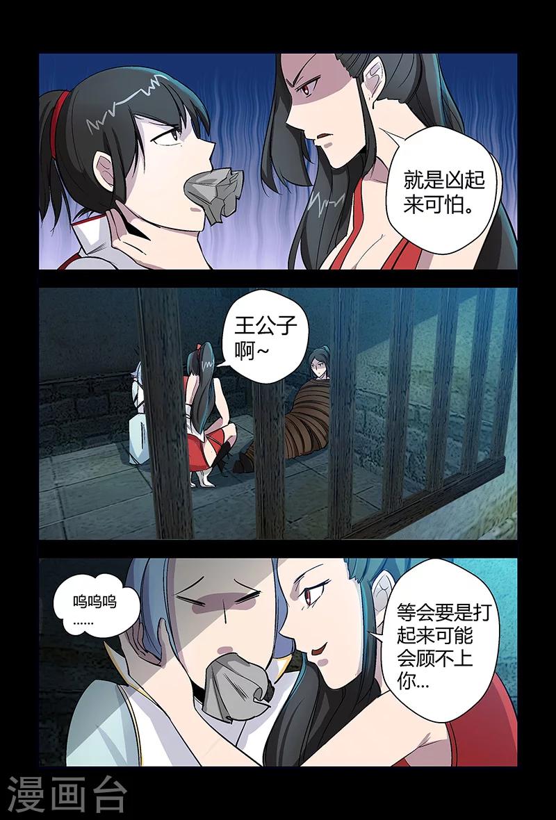 《死地》第60话 论颜值的重要性 第18页