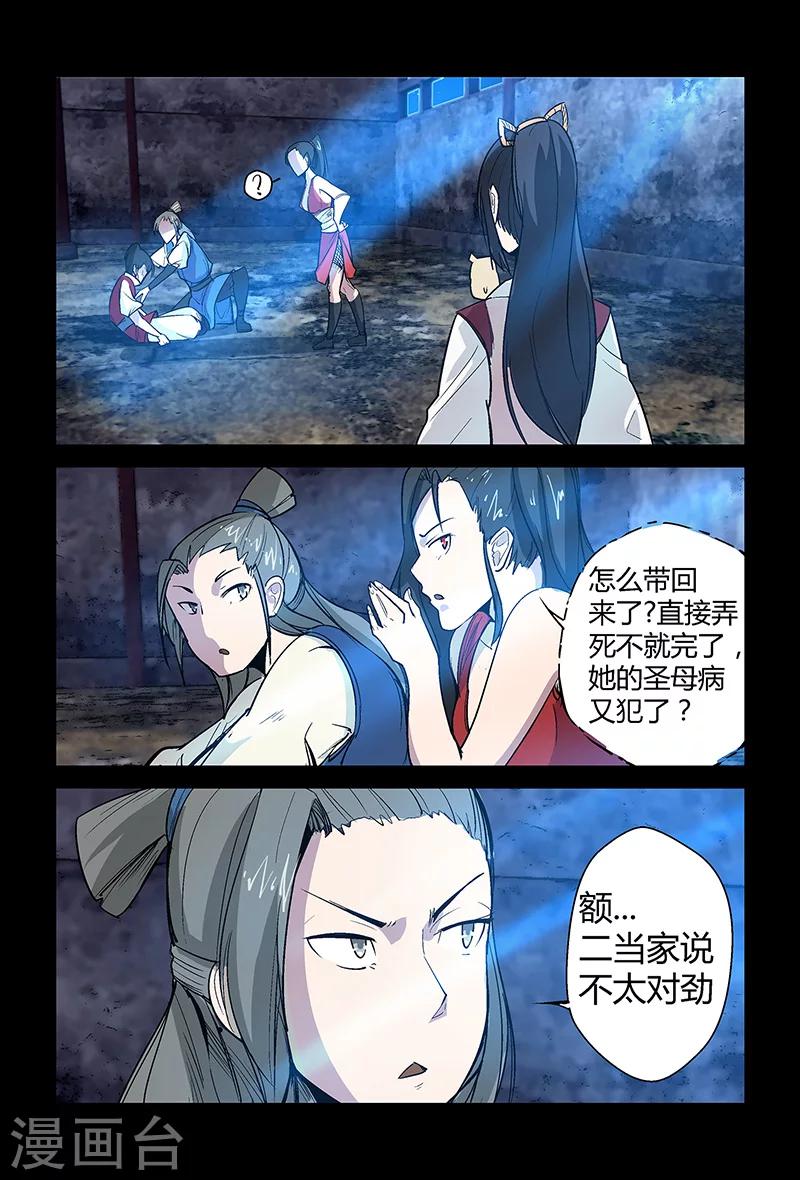《死地》第60话 论颜值的重要性 第1页