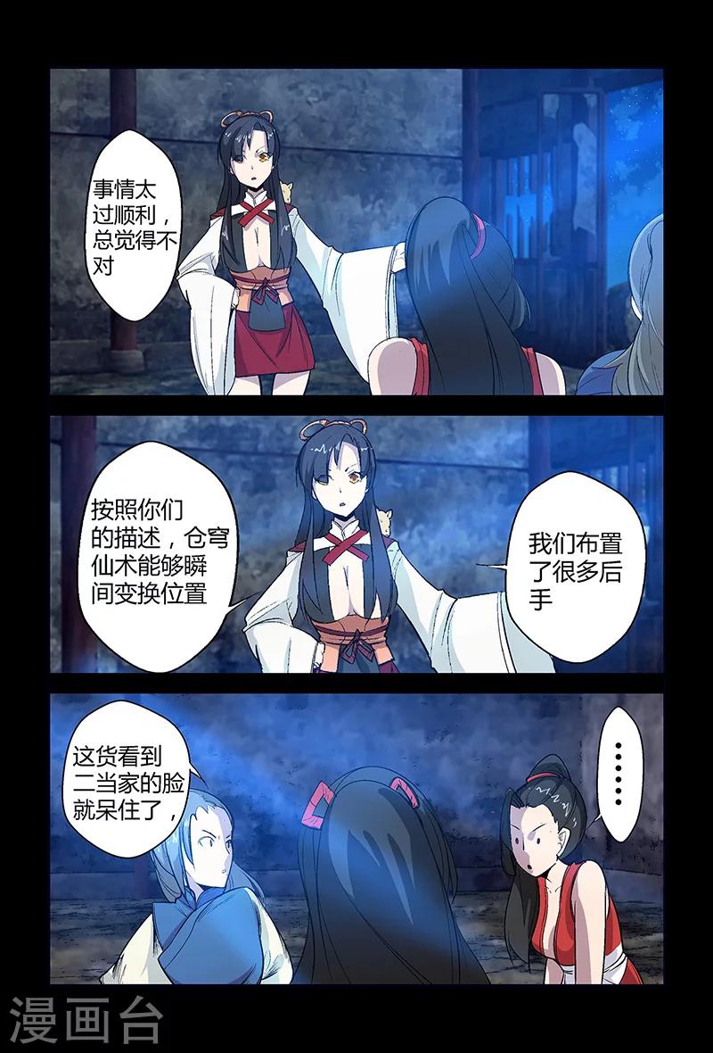 《死地》第60话 论颜值的重要性 第2页