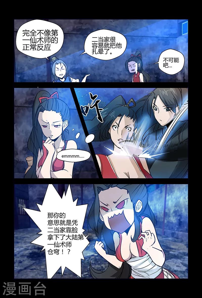 《死地》第60话 论颜值的重要性 第3页