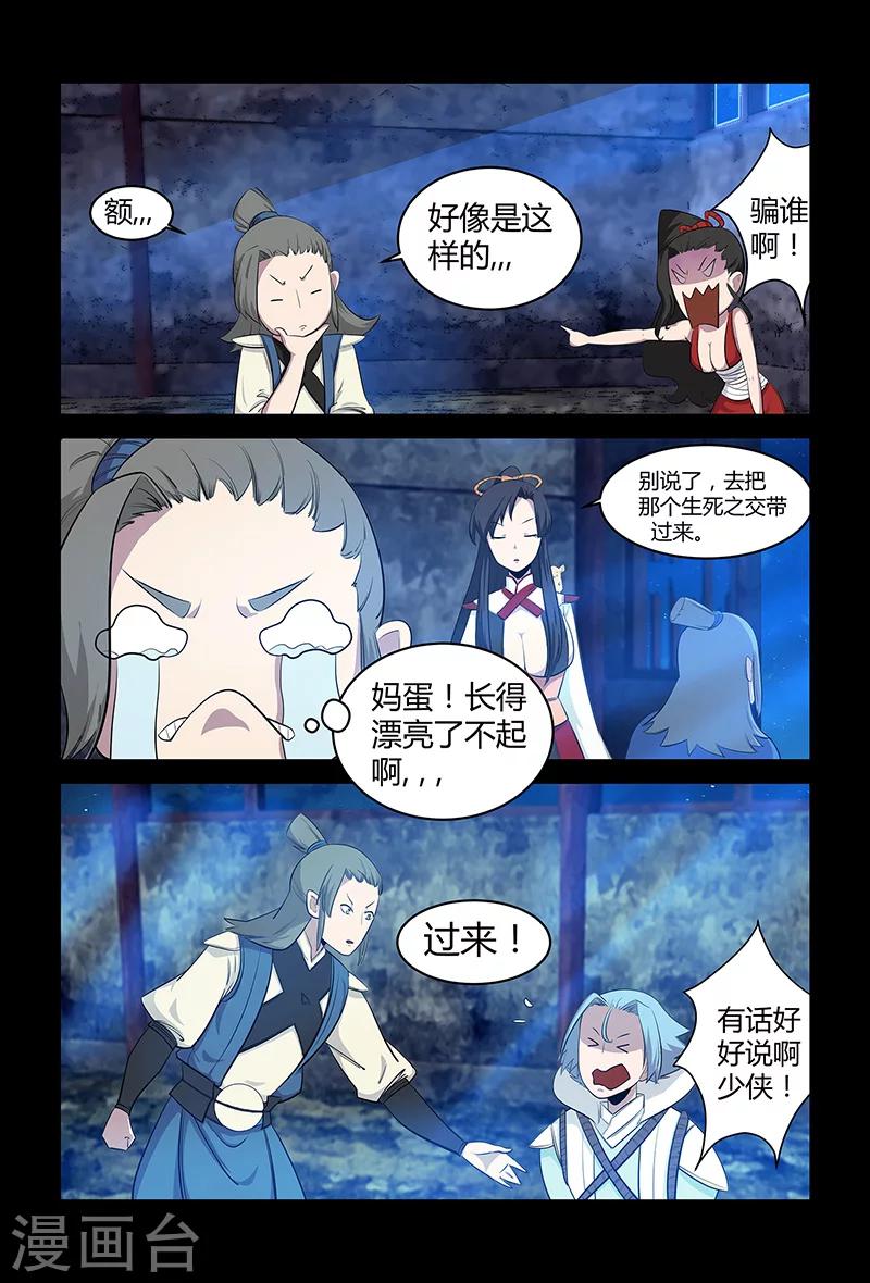《死地》第60话 论颜值的重要性 第4页