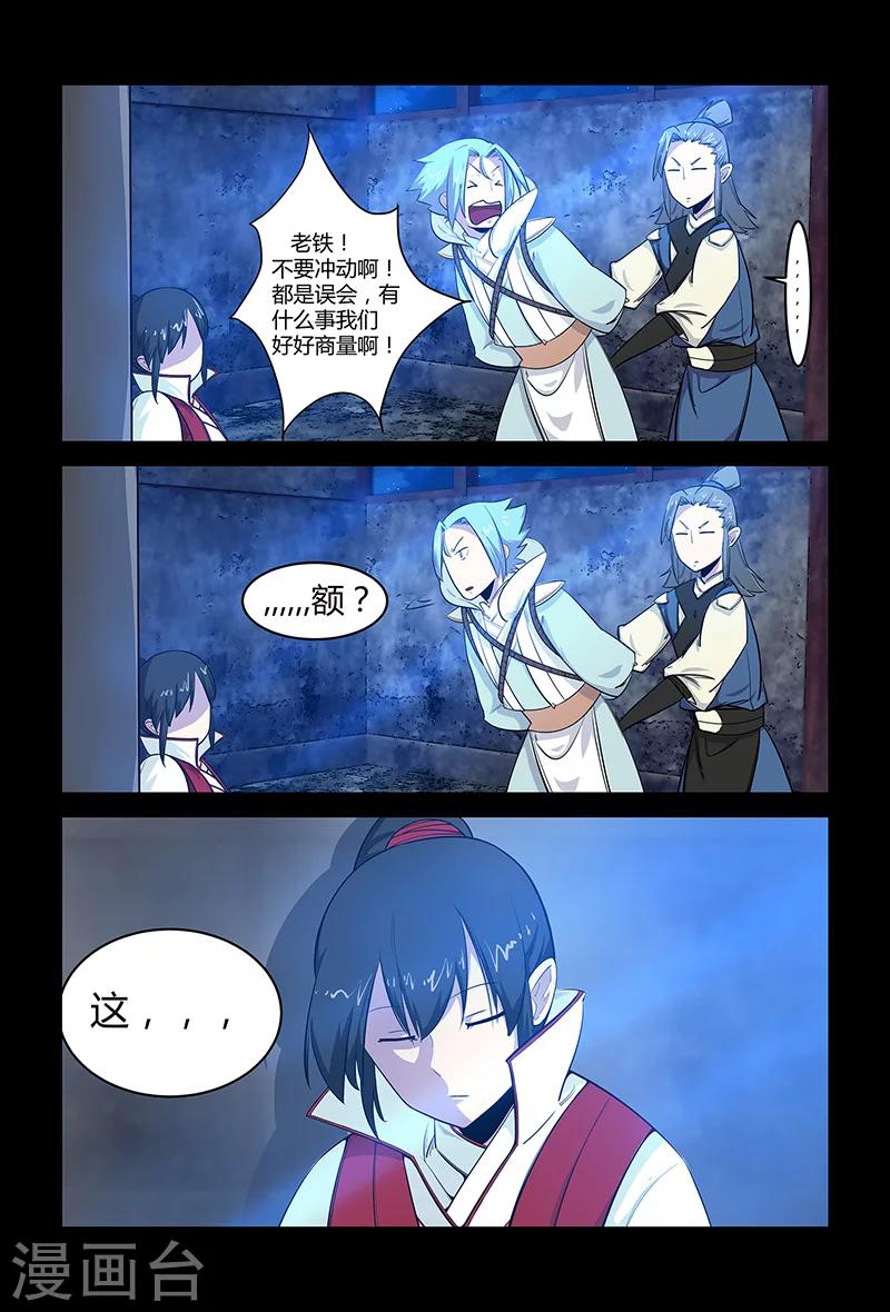 《死地》第60话 论颜值的重要性 第5页