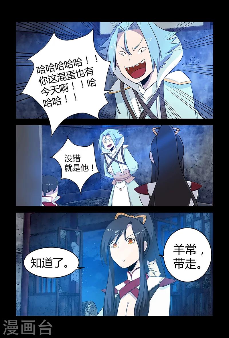 《死地》第60话 论颜值的重要性 第6页