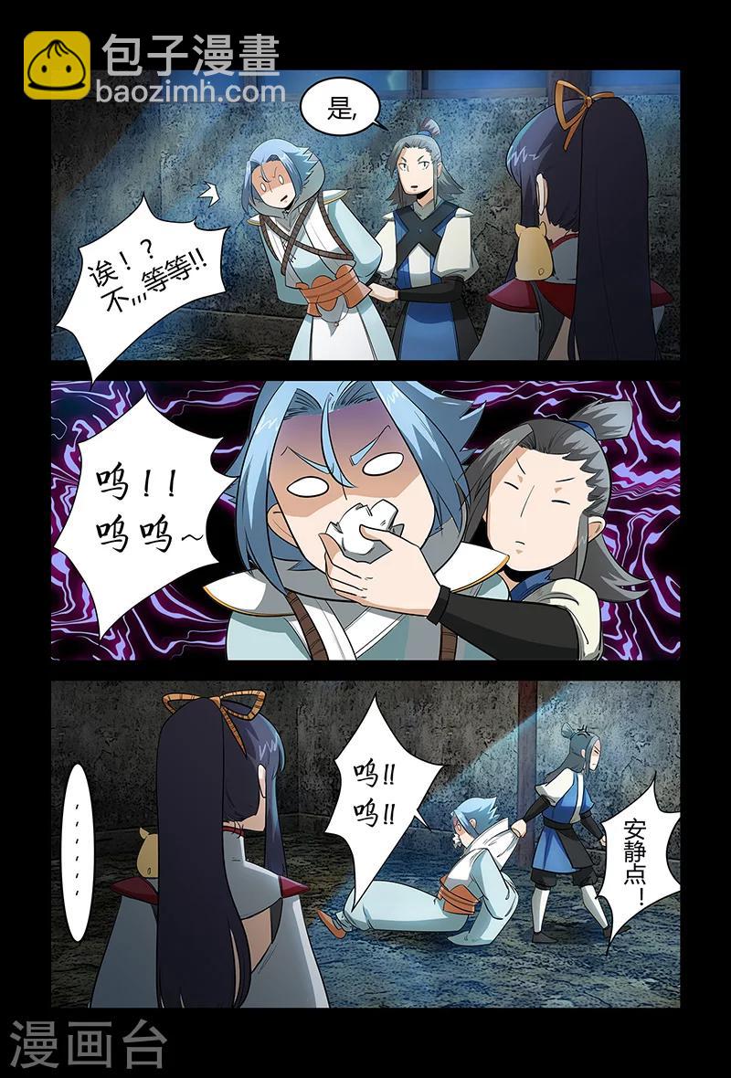 《死地》第60话 论颜值的重要性 第7页