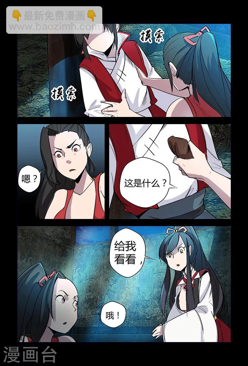 《死地》第60话 论颜值的重要性 第8页