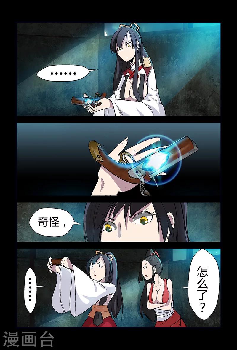 《死地》第60话 论颜值的重要性 第9页