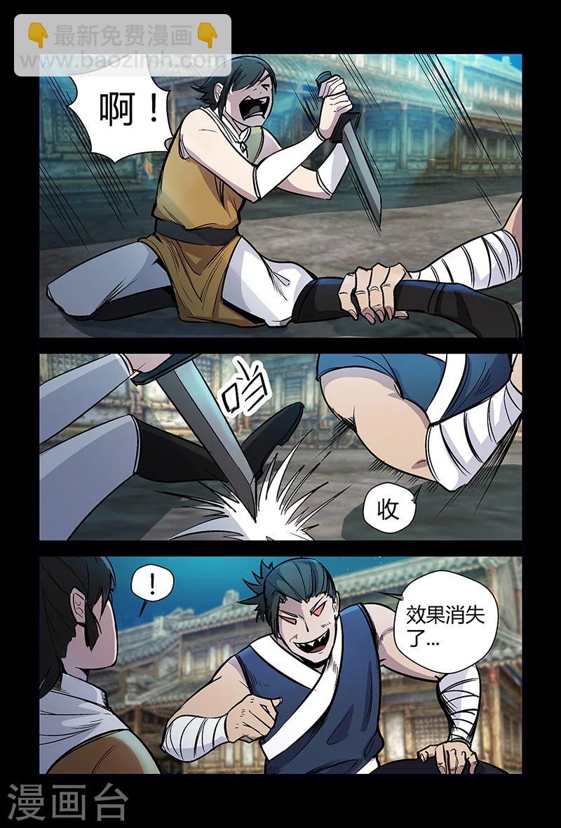 《死地》第57话 沼狱 第10页