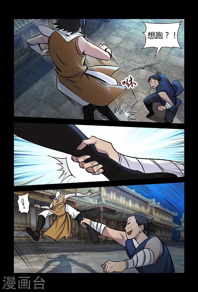 《死地》第57话 沼狱 第11页