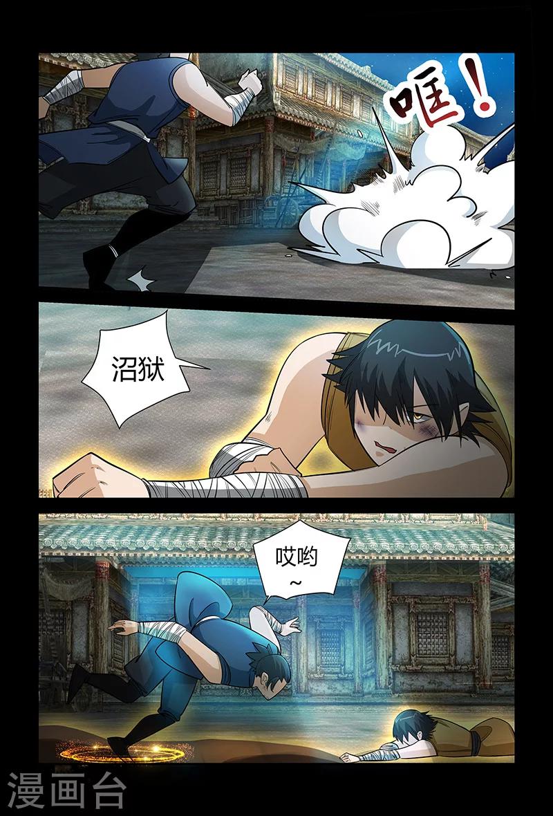 《死地》第57话 沼狱 第13页
