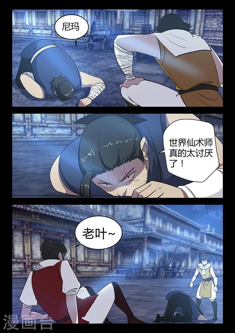 《死地》第57话 沼狱 第14页