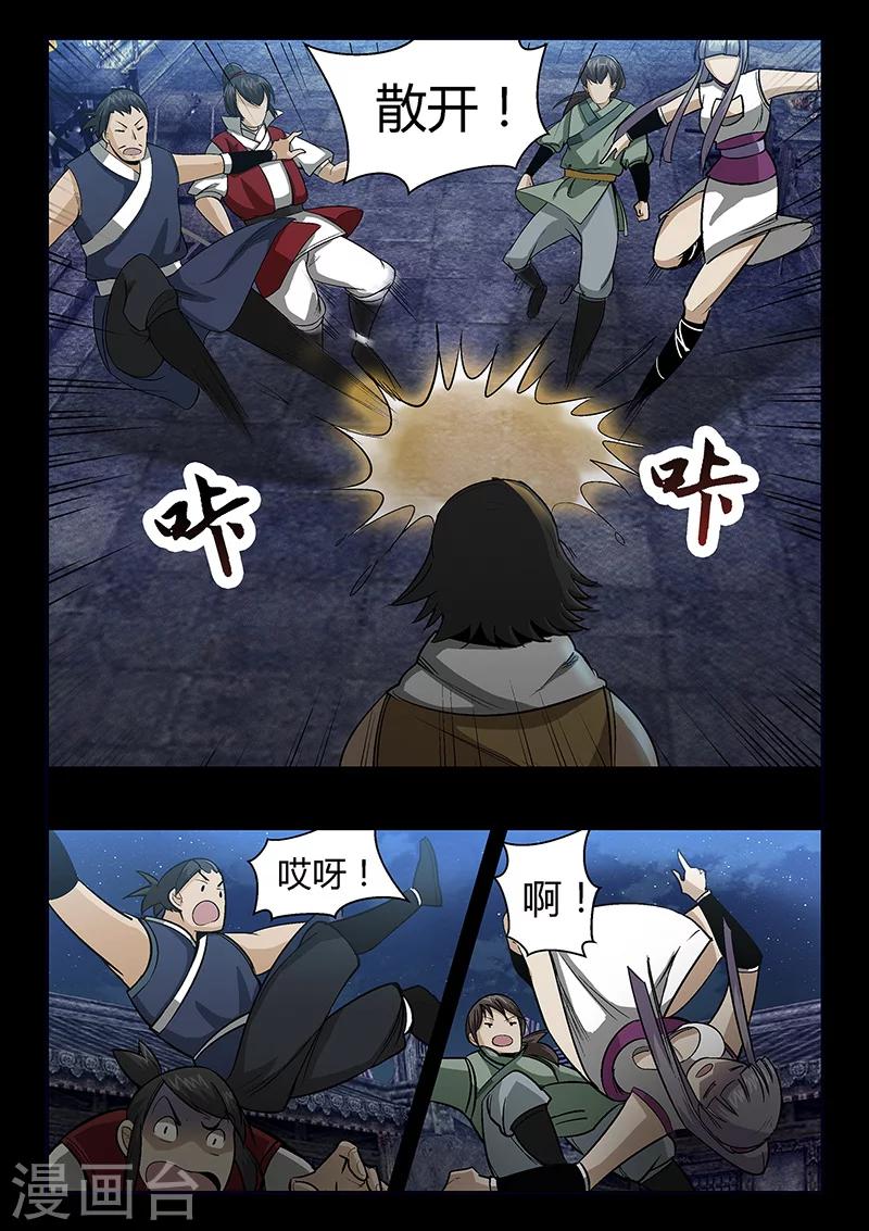 《死地》第57话 沼狱 第1页