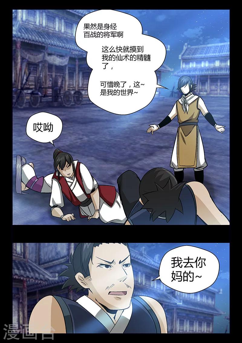 《死地》第57话 沼狱 第2页