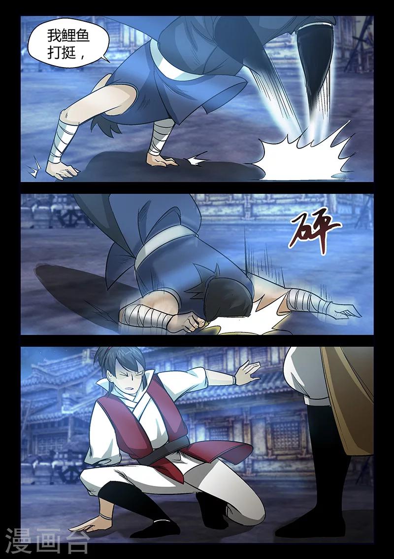 《死地》第57话 沼狱 第3页