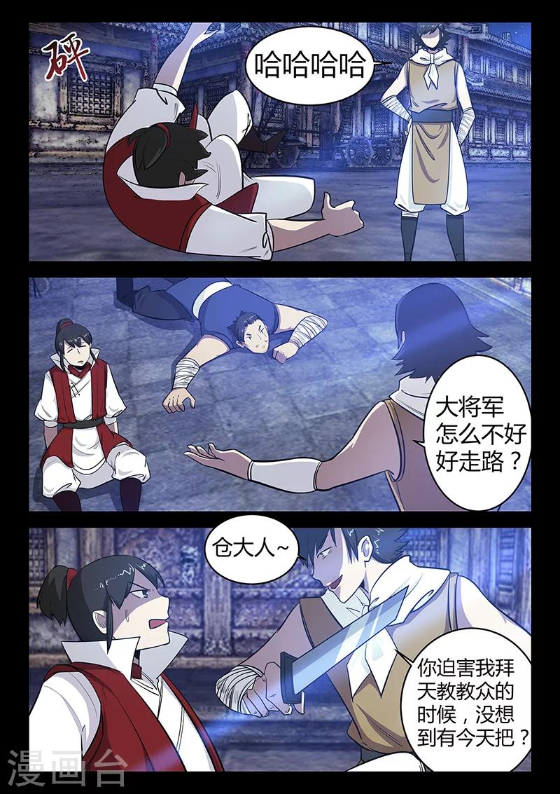 《死地》第57话 沼狱 第4页