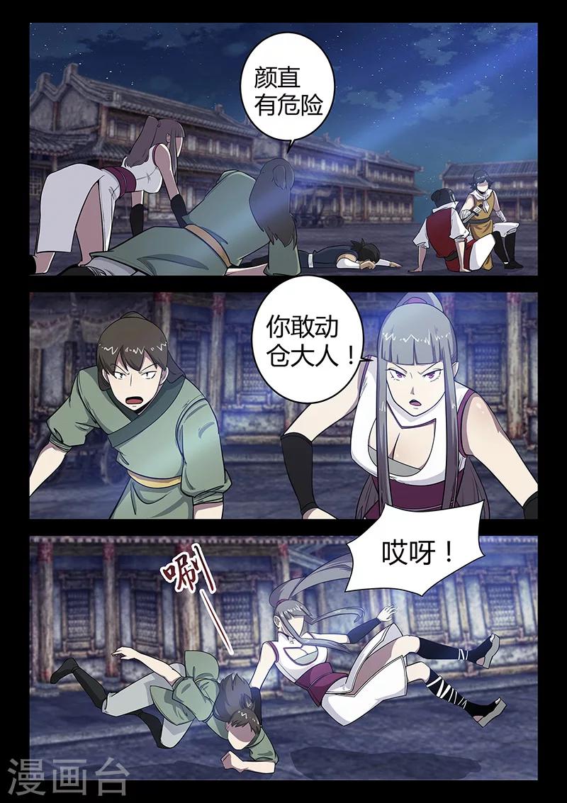 《死地》第57话 沼狱 第5页