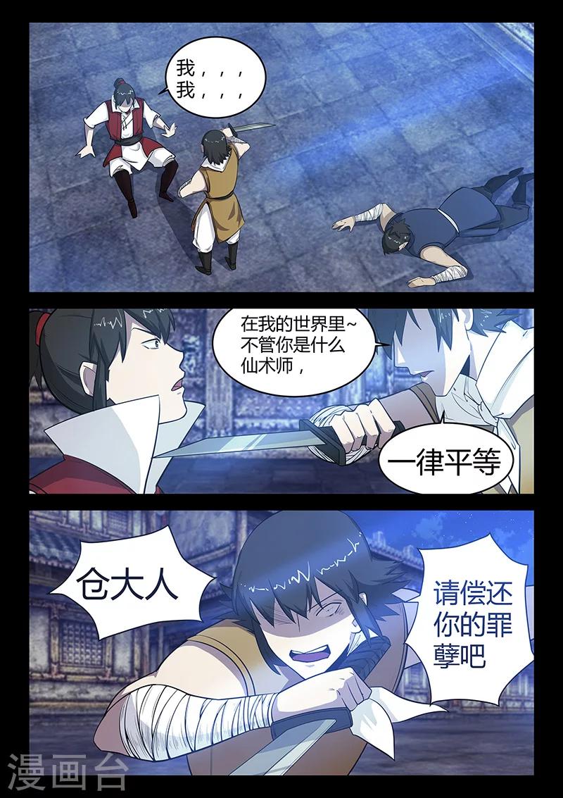 《死地》第57话 沼狱 第6页