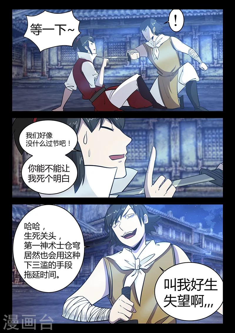 《死地》第57话 沼狱 第7页