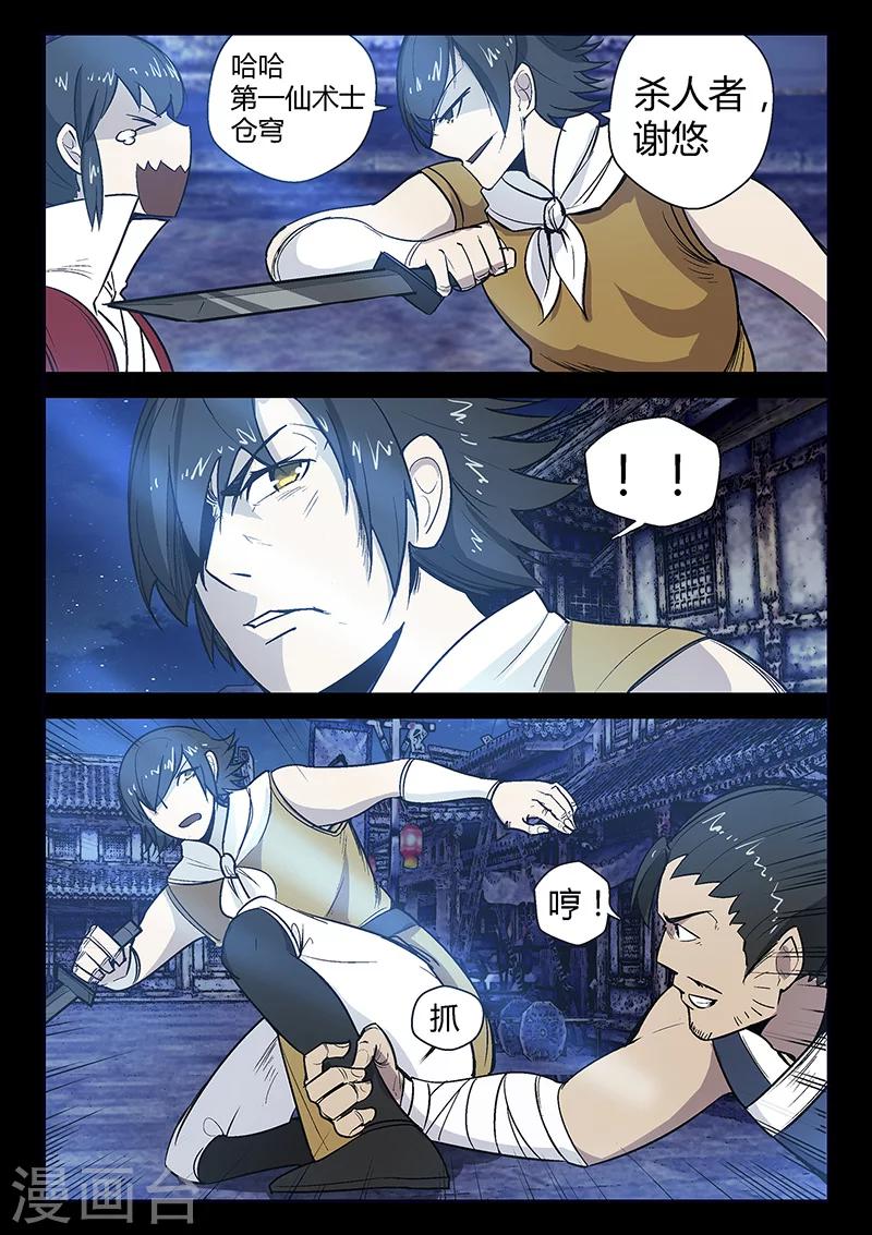 《死地》第57话 沼狱 第8页