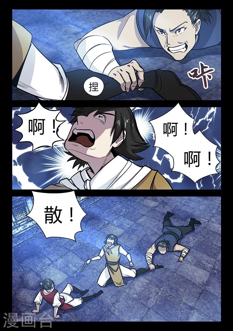 《死地》第57话 沼狱 第9页