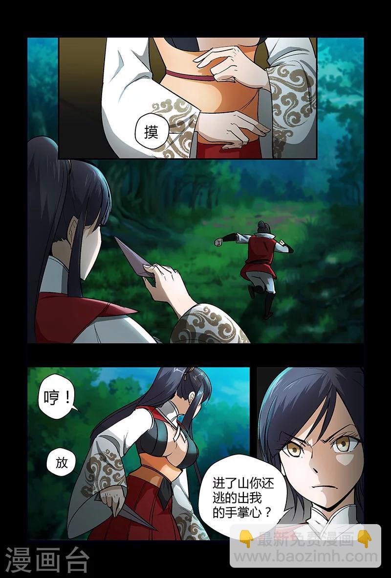 《死地》第64话 颜直逃跑 第10页