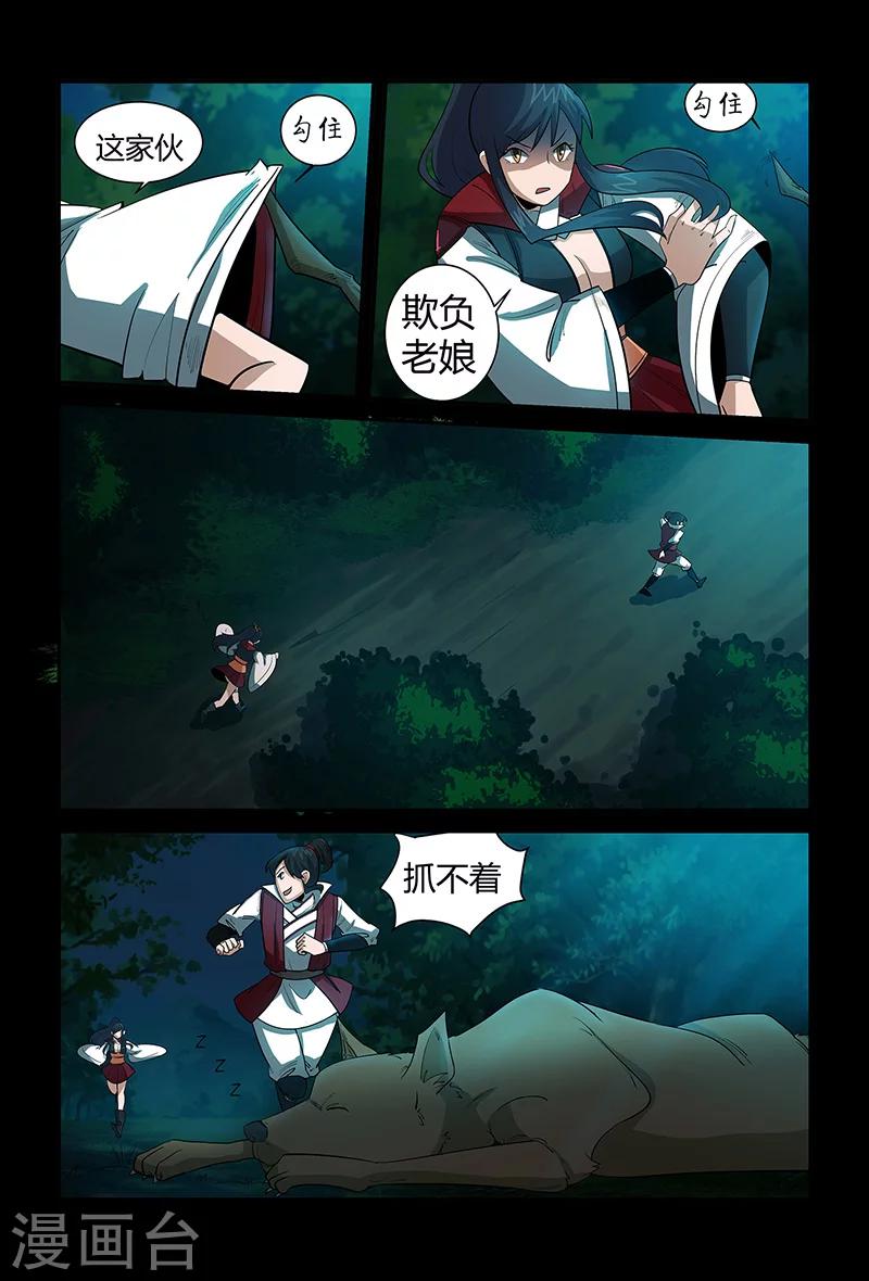 《死地》第64话 颜直逃跑 第12页