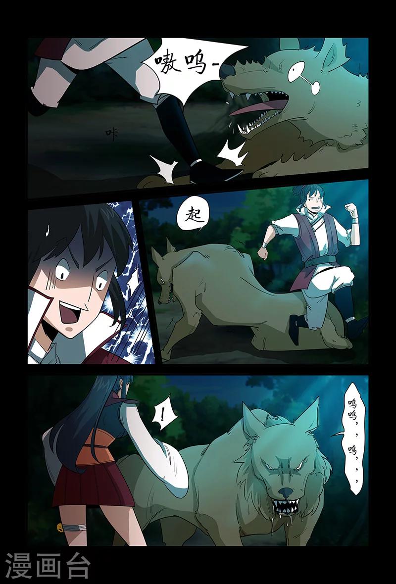 《死地》第64话 颜直逃跑 第13页