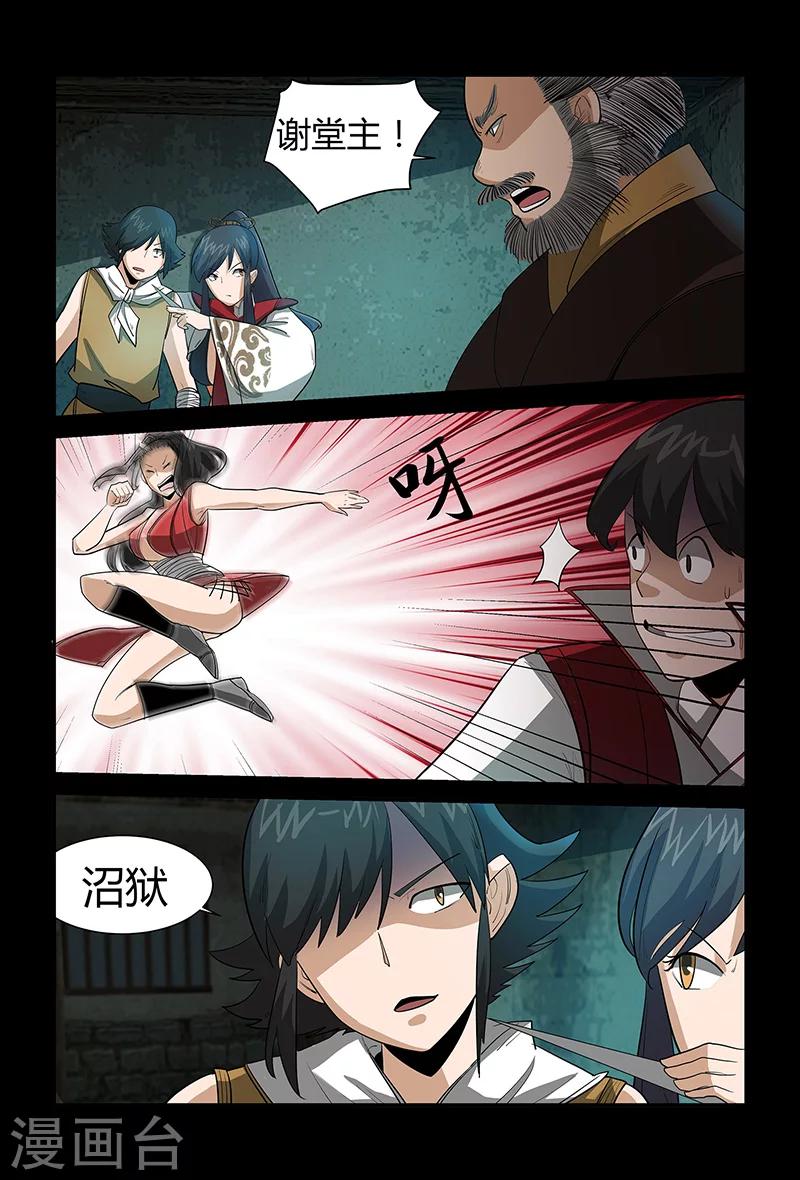 《死地》第64话 颜直逃跑 第2页