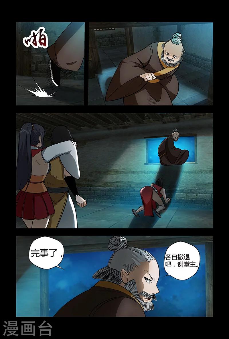 《死地》第64话 颜直逃跑 第5页
