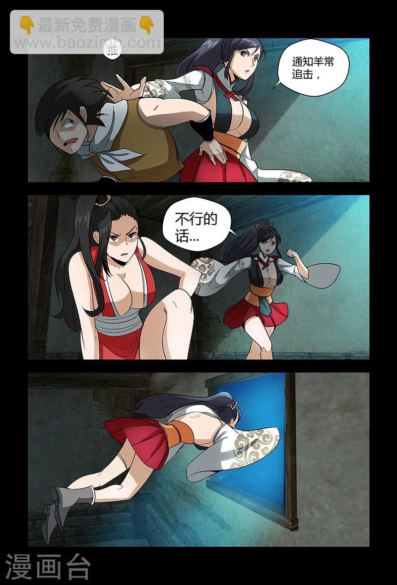 《死地》第64话 颜直逃跑 第6页