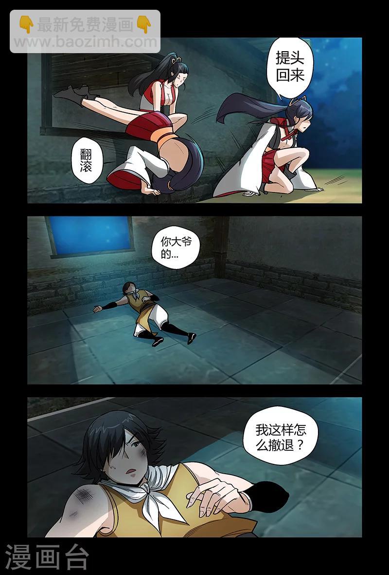 《死地》第64话 颜直逃跑 第7页