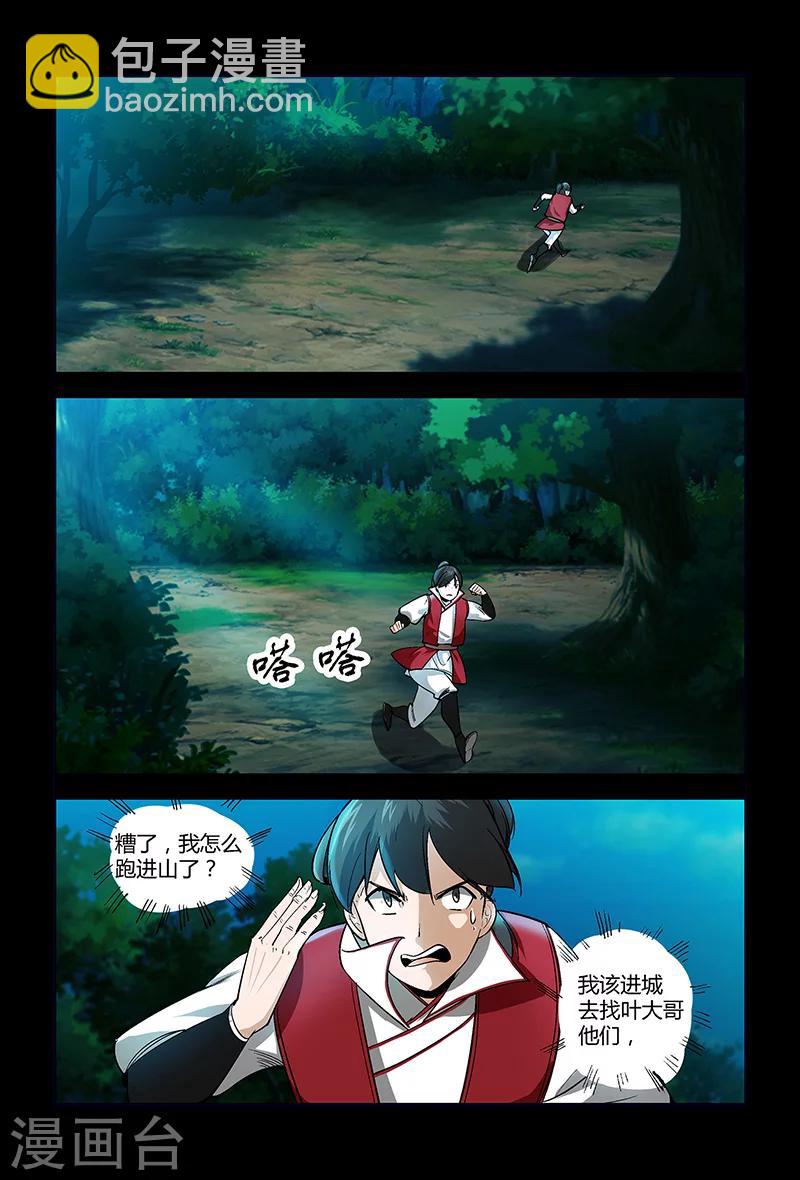 《死地》第64话 颜直逃跑 第8页