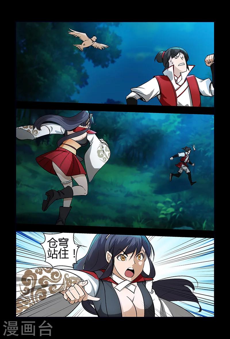 《死地》第64话 颜直逃跑 第9页