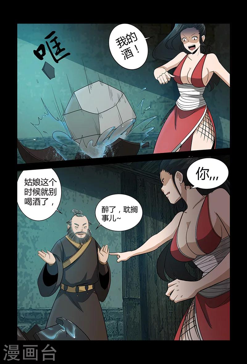 《死地》第63话 奇怪的火枪 第10页