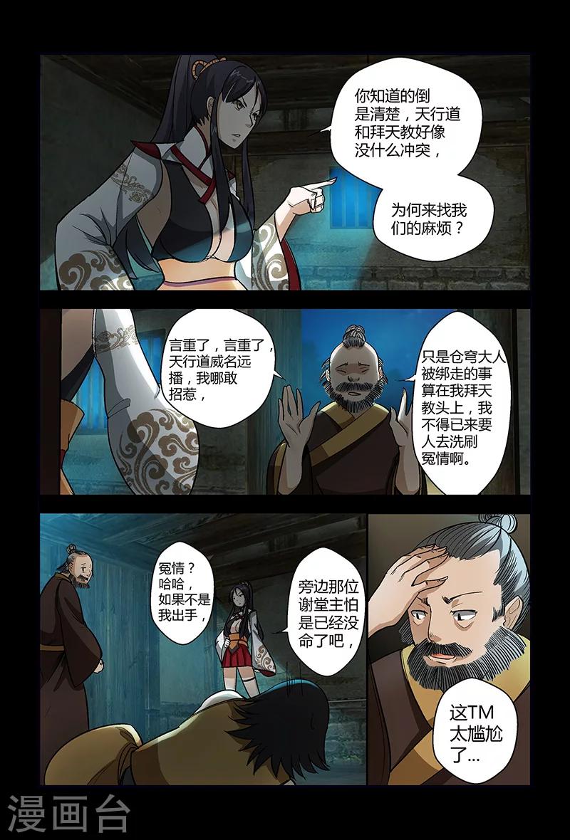 《死地》第63话 奇怪的火枪 第2页