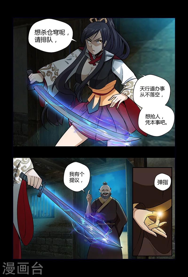 《死地》第63话 奇怪的火枪 第3页