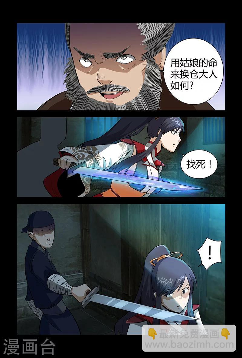 《死地》第63话 奇怪的火枪 第4页