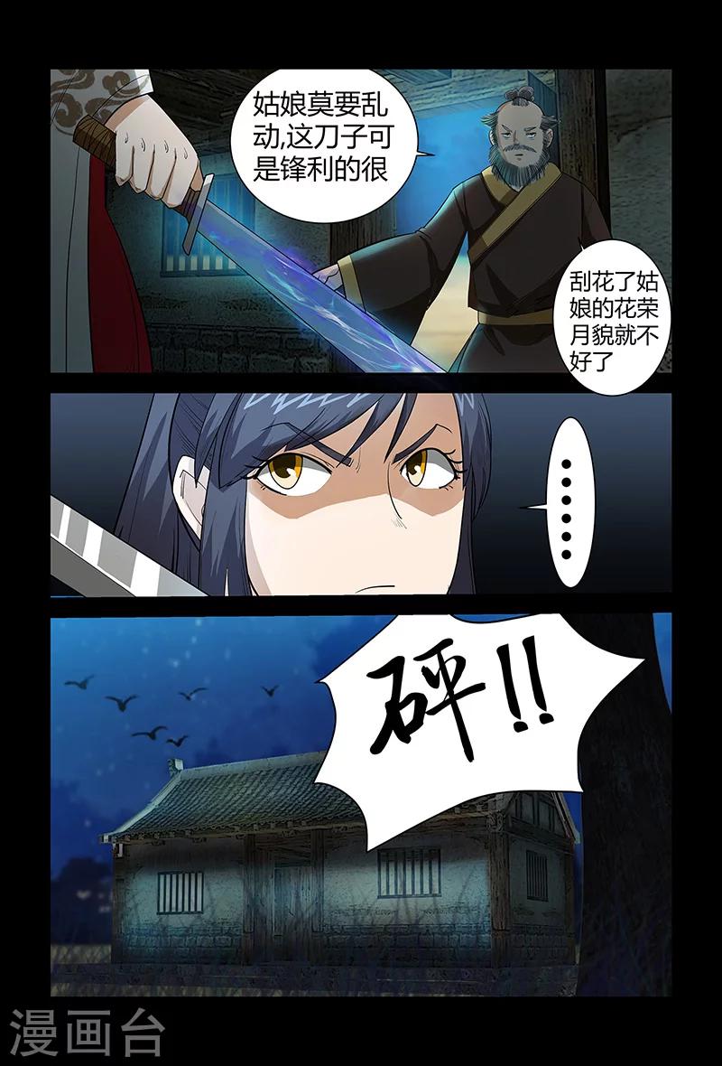 《死地》第63话 奇怪的火枪 第5页