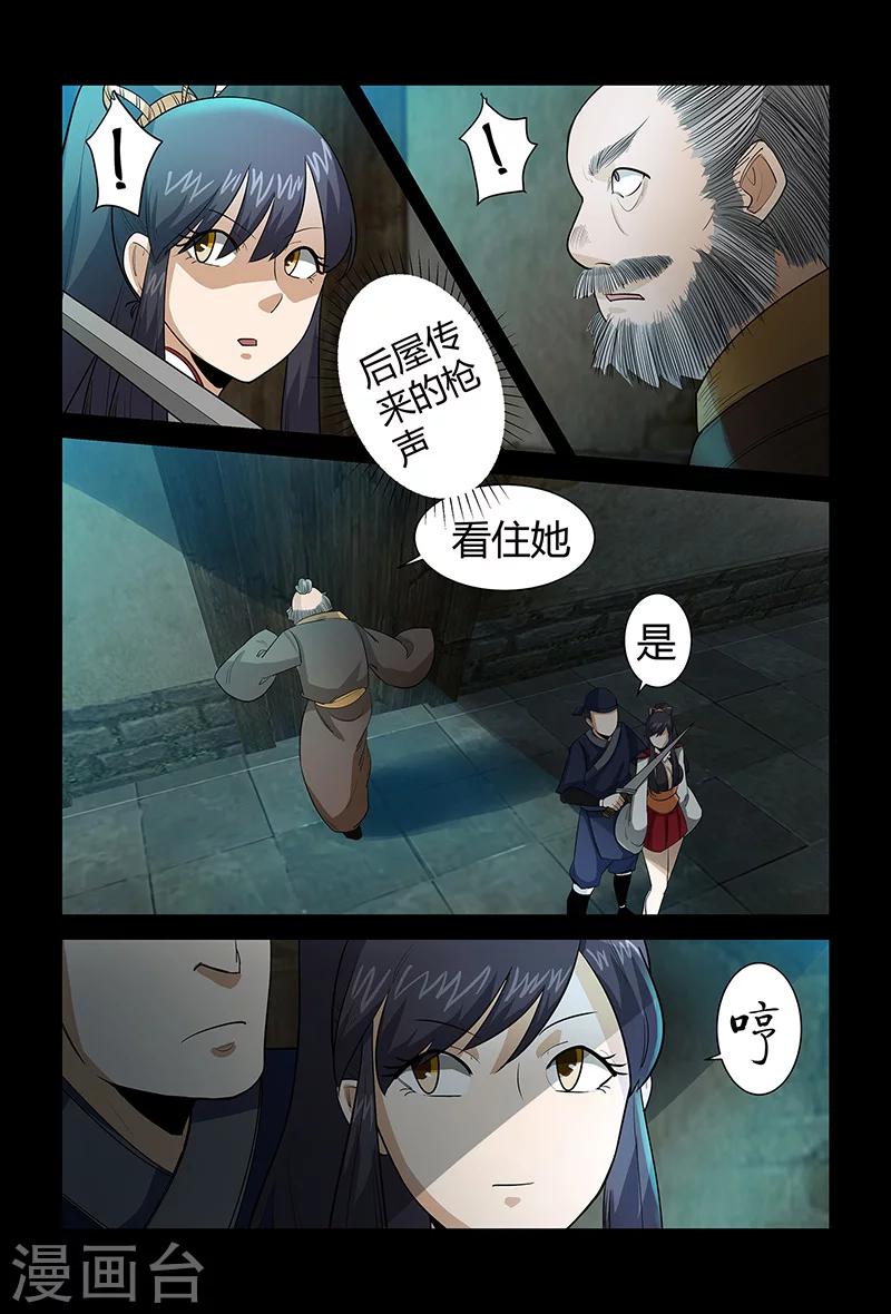 《死地》第63话 奇怪的火枪 第6页