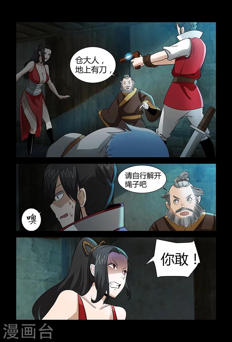 《死地》第63话 奇怪的火枪 第8页