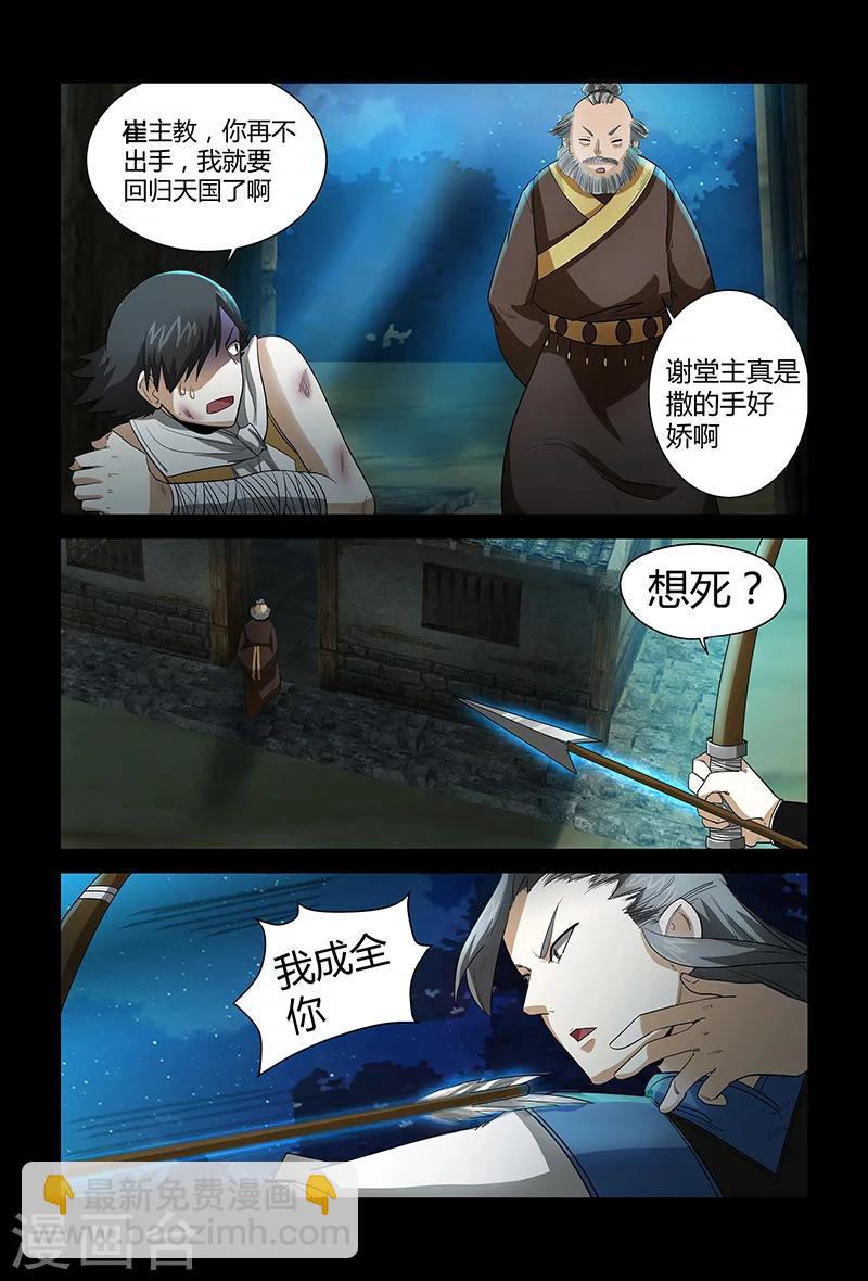 《死地》第62话 正面冲突 第17页