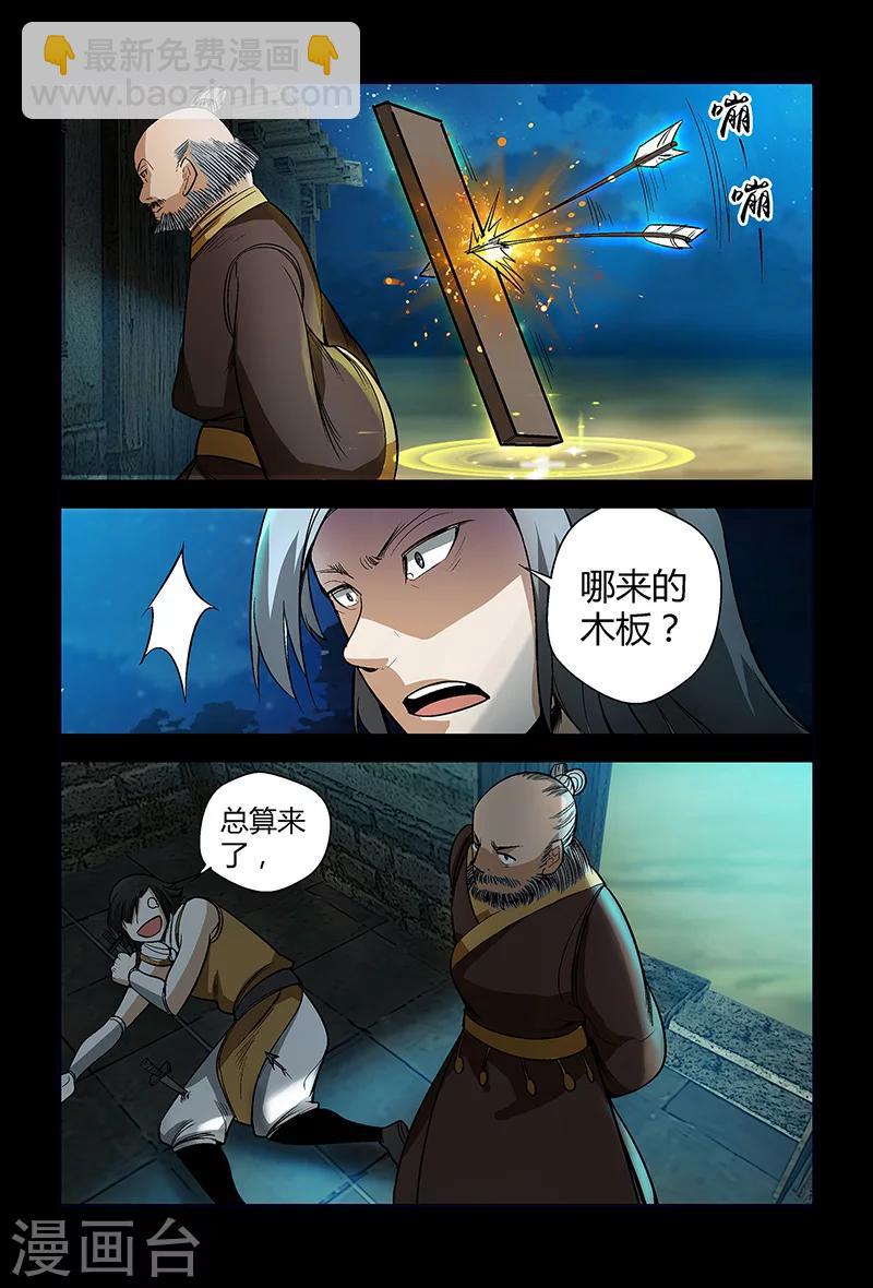 《死地》第62话 正面冲突 第19页