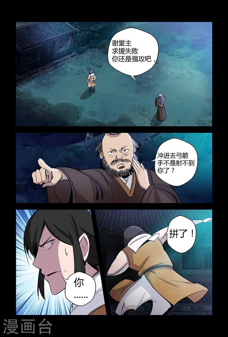 《死地》第62话 正面冲突 第1页